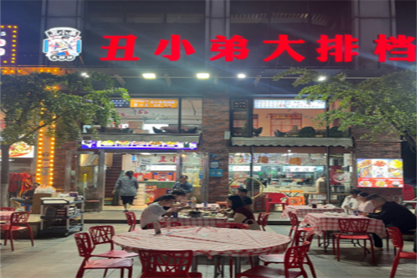 丑小弟大排档 丑小弟大排档