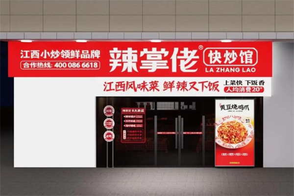 辣掌佬·江西小炒·快炒馆 辣掌佬·江西小炒·快炒馆