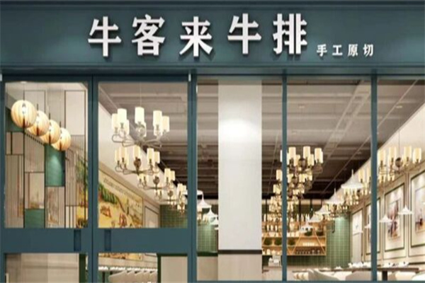 牛客来牛排