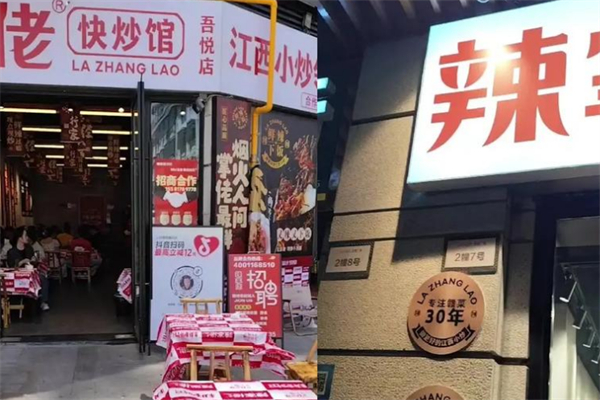 辣掌佬·江西小炒·快炒馆 辣掌佬·江西小炒·快炒馆