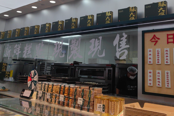 酥大興·新国潮糕点配茶饮 酥大興·新国潮糕点配茶饮