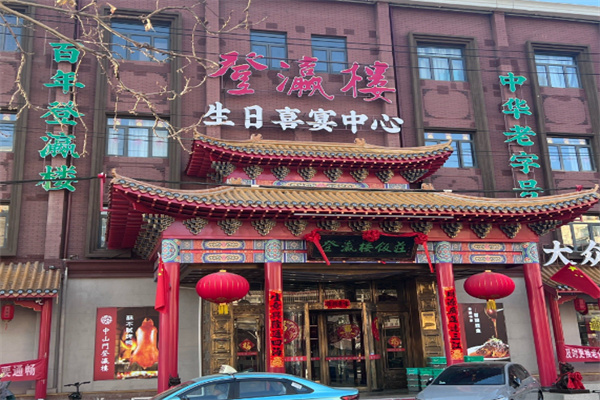 登瀛楼 登瀛楼