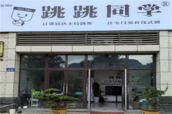 跳跳同学·生日蛋糕 跳跳同学·生日蛋糕