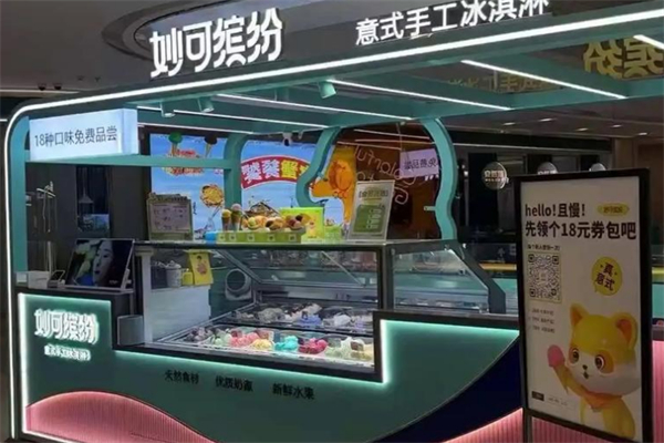 妙可缤纷·意式冰淇淋