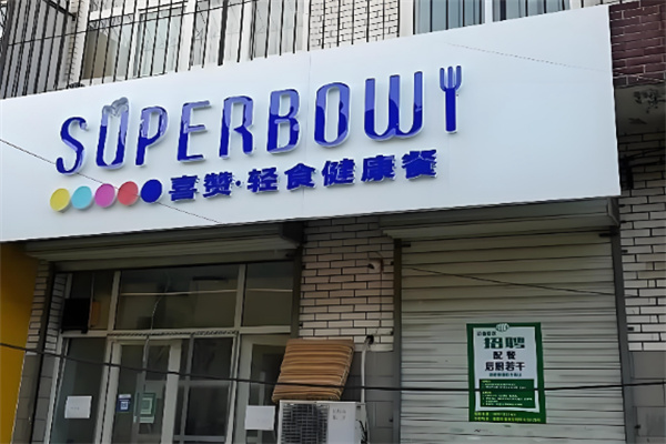 喜赞·春夏轻食健康餐 喜赞·春夏轻食健康餐