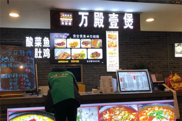 万殿壹煲酸菜鱼 万殿壹煲酸菜鱼