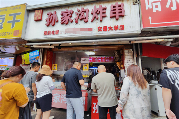 孙家沟炸串 孙家沟炸串