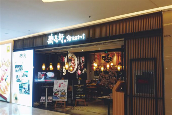 歌志轩·名古屋拉面 歌志轩·名古屋拉面