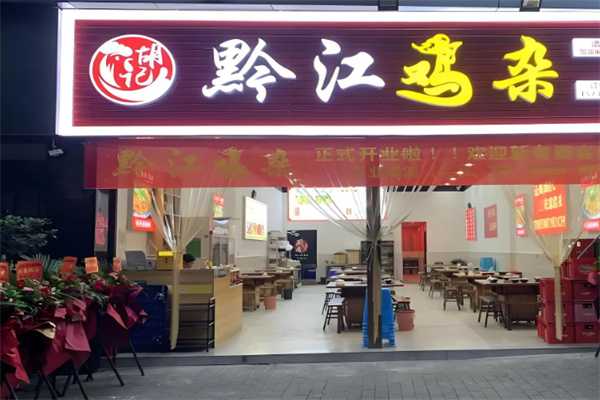 胡记黔江鸡杂 胡记黔江鸡杂