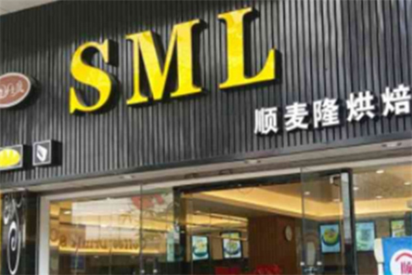 SML顺麦隆