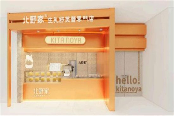 北野家·生乳舒芙蕾专门店 北野家·生乳舒芙蕾专门店