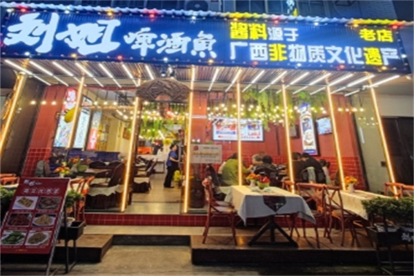 刘姐啤酒鱼
