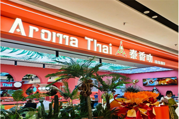 Aroma Thai泰香叻 Aroma Thai泰香叻