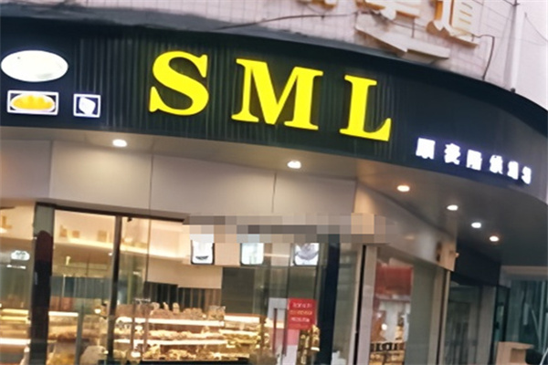 SML顺麦隆