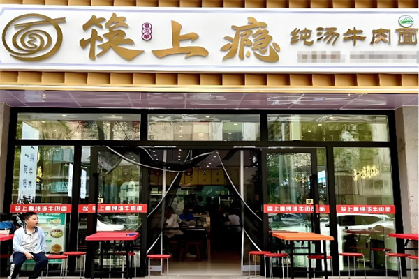 清真·筷上瘾纯汤牛肉面