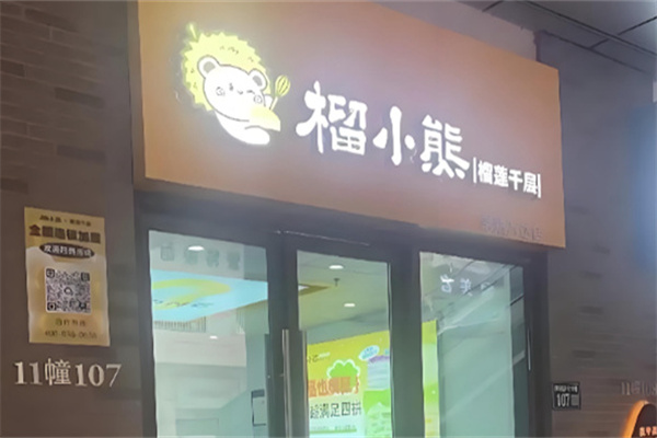 榴小熊千层蛋糕