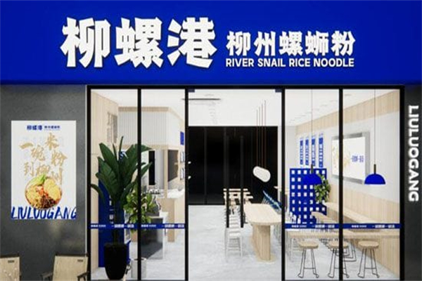 柳螺港·柳州螺蛳粉