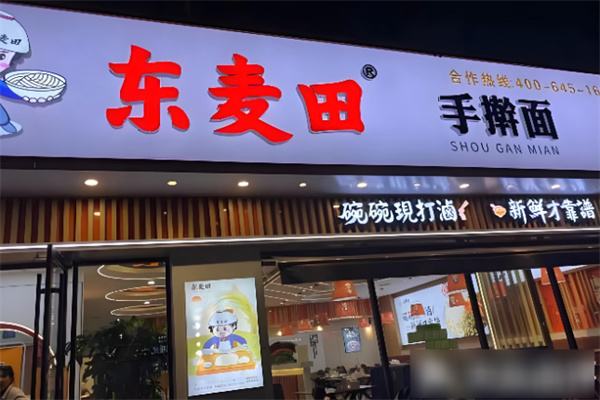 东麦田手擀面 东麦田手擀面
