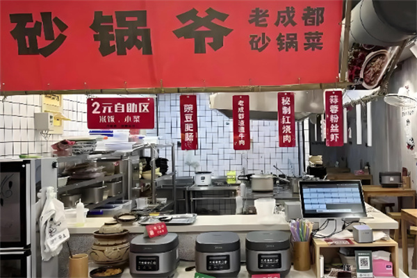 砂锅爷·老成都砂锅菜 砂锅爷·老成都砂锅菜