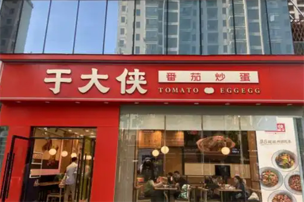 于大侠·番茄炒蛋