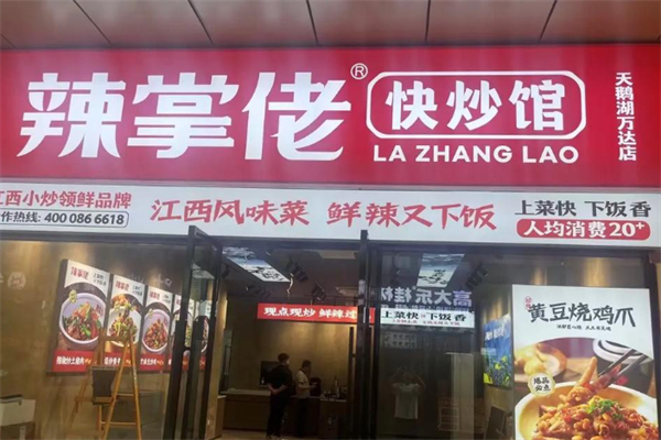 辣掌佬·江西小炒·快炒馆 辣掌佬·江西小炒·快炒馆