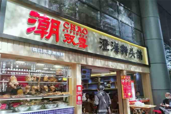 潮双喜正宗澄海狮头鹅