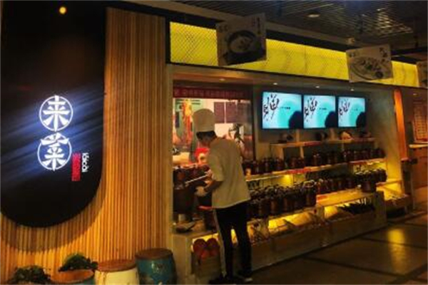 来菜·铫子煨藕