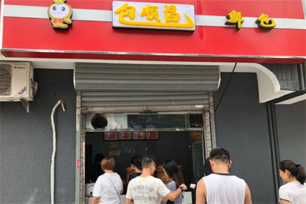 包顺昌鲜包 包顺昌鲜包