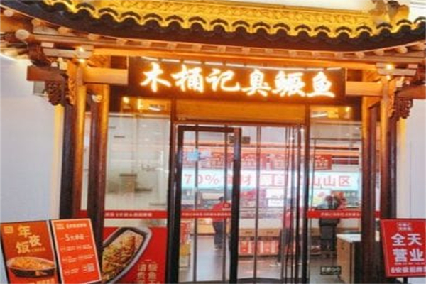 木桶记臭鳜鱼 木桶记臭鳜鱼