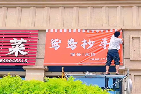 鸳鸯抄手 鸳鸯抄手