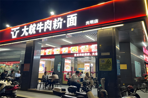 大皖牛肉粉·面