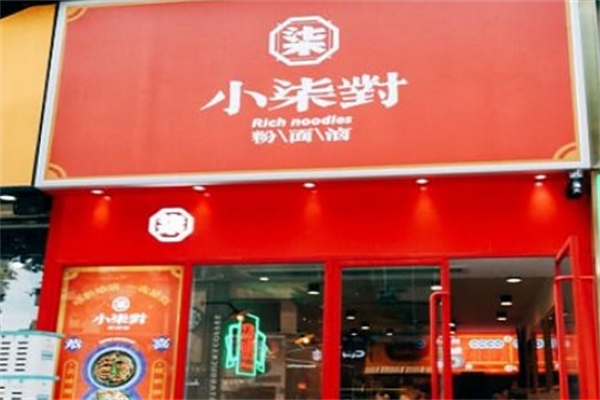 小柒對·粉面卤