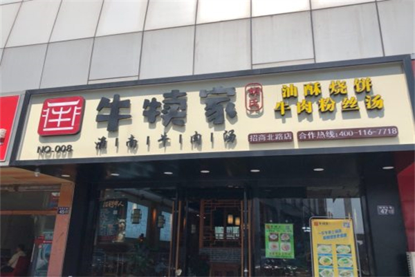 牛犊家·胡氏淮南牛肉汤