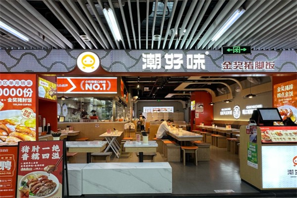 潮好味·金奖猪脚饭