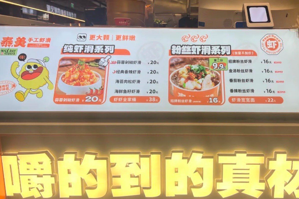 泰小美手工虾滑