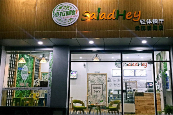 沙拉嘿呦轻食