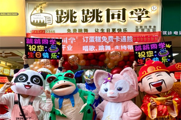 跳跳同学·生日蛋糕 跳跳同学·生日蛋糕