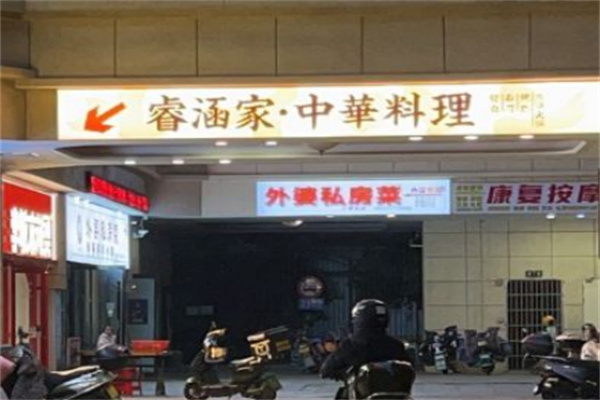 睿涵家一盒中华料理 睿涵家一盒中华料理