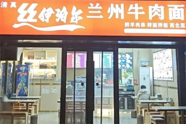 丝伊泊尔兰州牛肉面 丝伊泊尔兰州牛肉面