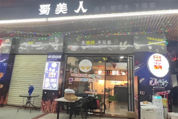 蜀美人·川湘菜