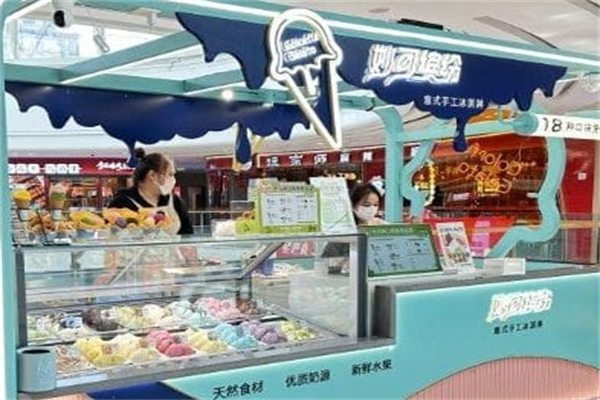 妙可缤纷·意式冰淇淋