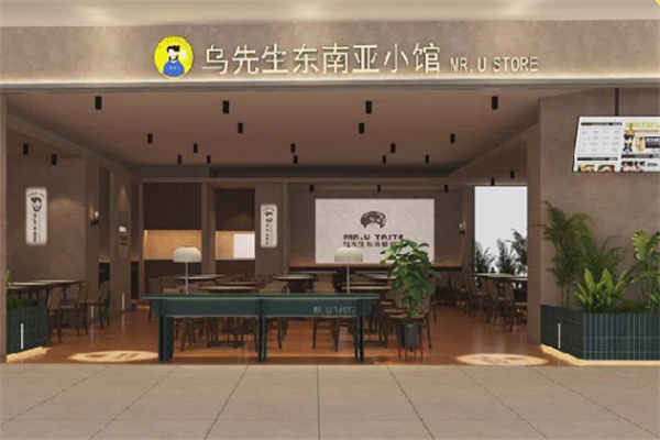 乌先生东南亚小馆