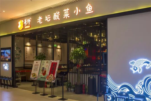 号外酸菜小鱼 号外酸菜小鱼