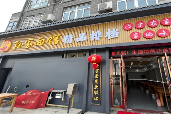 孙家面馆