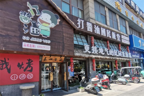 打酱油·国民饭堂 打酱油·国民饭堂