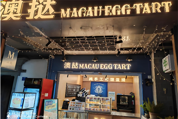 澳挞·现烤可颂蛋挞 澳挞·现烤可颂蛋挞