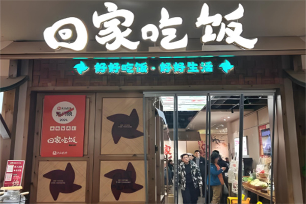 回家吃饭·景德镇家常菜