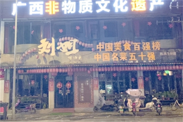 刘姐啤酒鱼