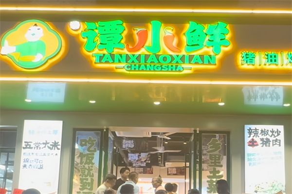 谭小鲜·猪油炒土菜