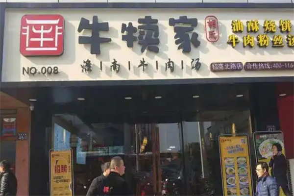 牛犊家·胡氏淮南牛肉汤